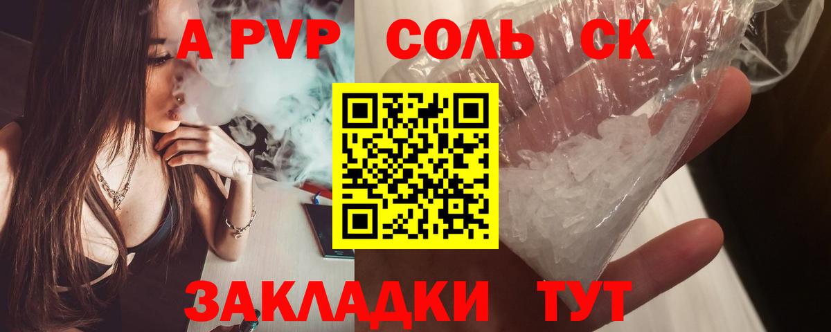 A-PVP VHQ Сарапул
