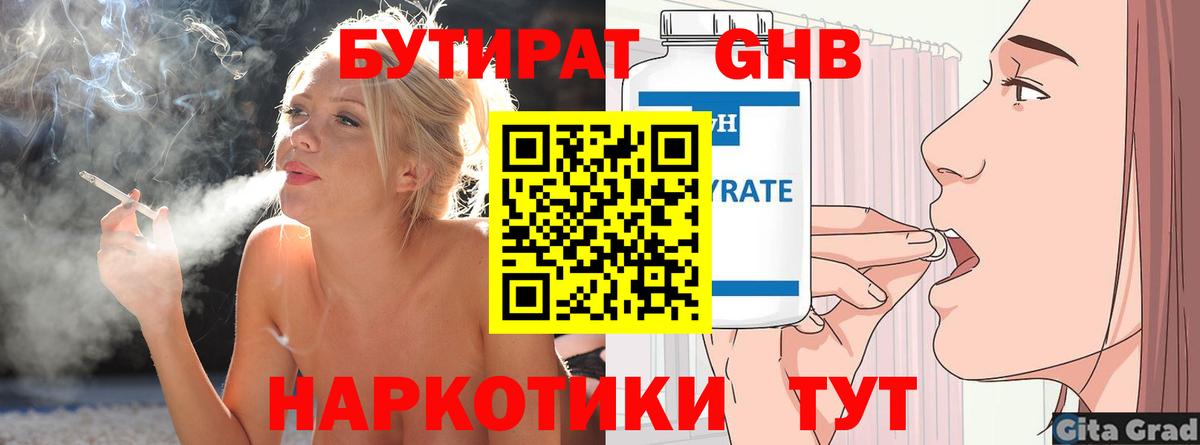 Бутират бутик Сарапул