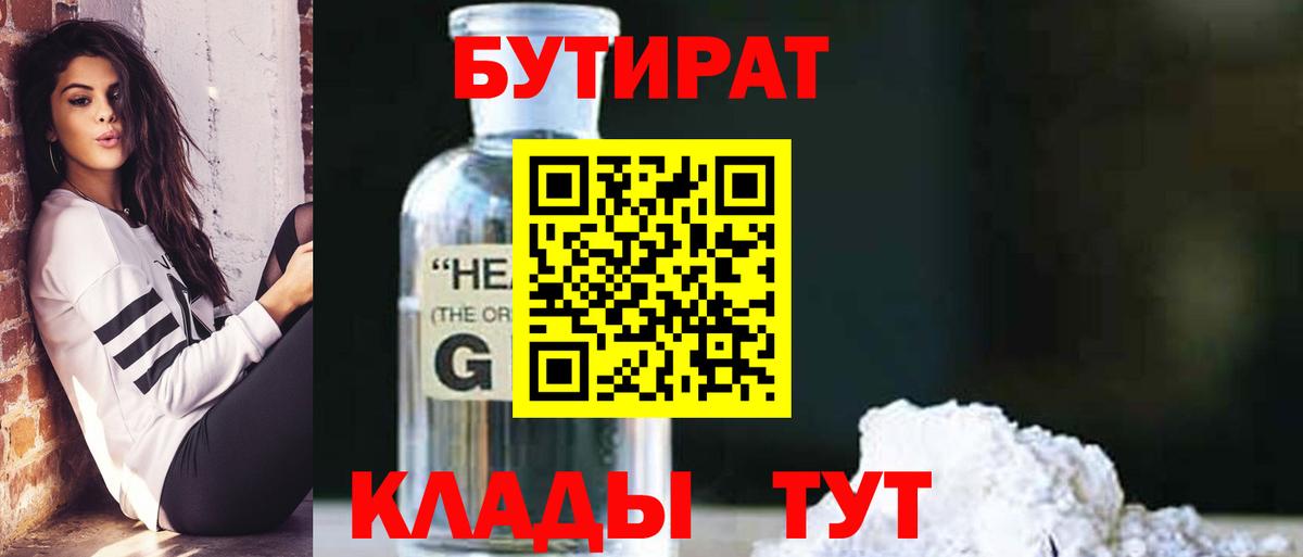 БУТИРАТ Butirat  Вход с VPN  Сарапул 