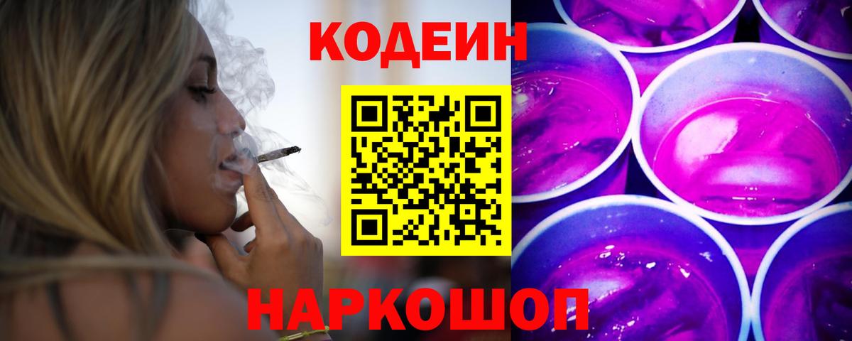Сарапул  Codein Purple Drank  Вход с VPN  Codein напиток Lean (лин) 